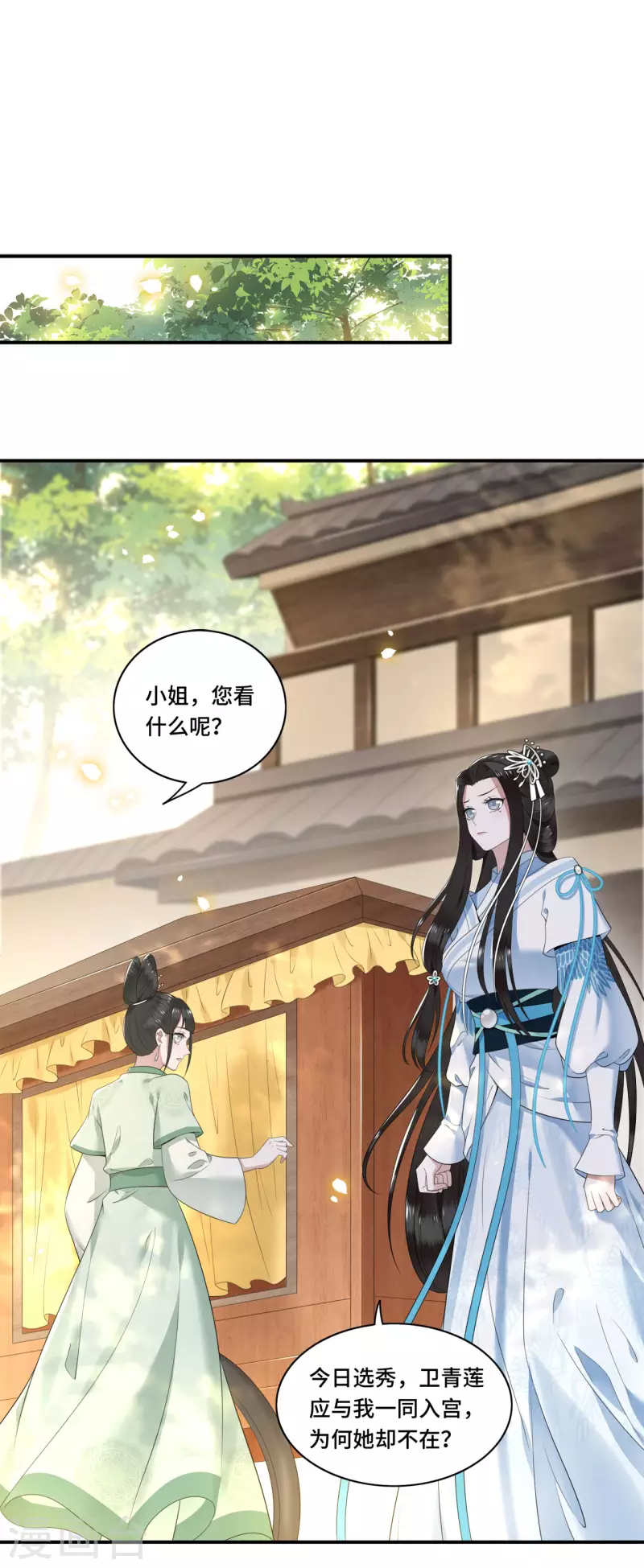 第84话 要置我于死地 第8页