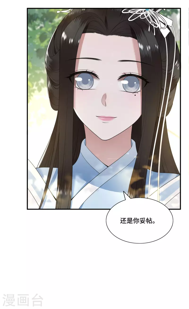第84话 要置我于死地 第11页