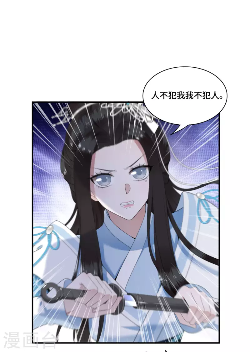 第84话 要置我于死地 第17页