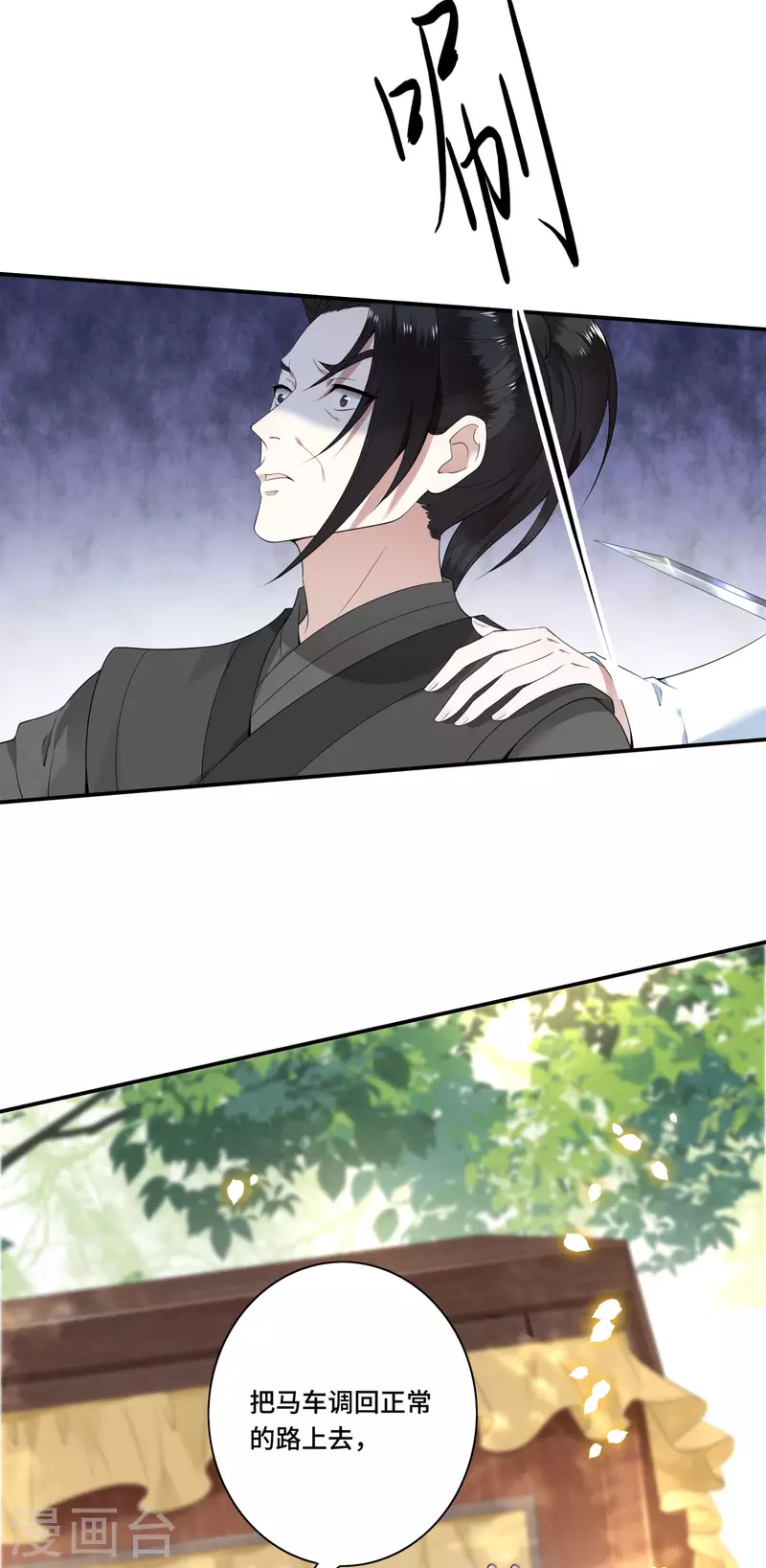 第84话 要置我于死地 第18页