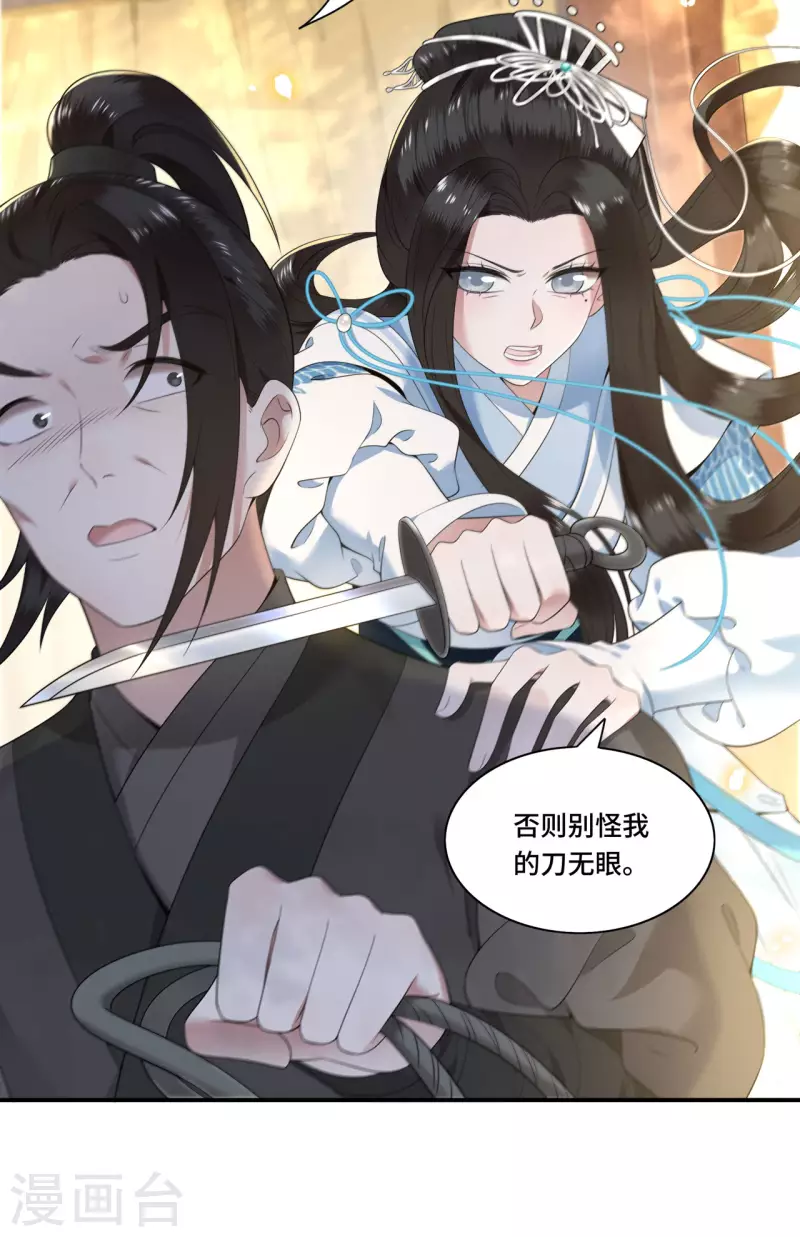 第84话 要置我于死地 第19页