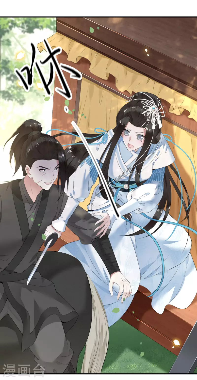 第84话 要置我于死地 第21页