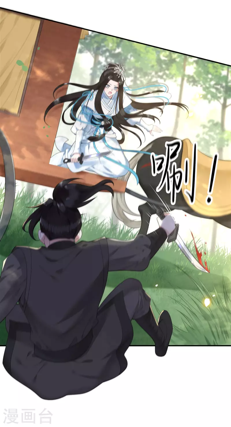第84话 要置我于死地 第23页