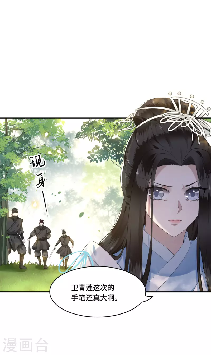 第84话 要置我于死地 第27页