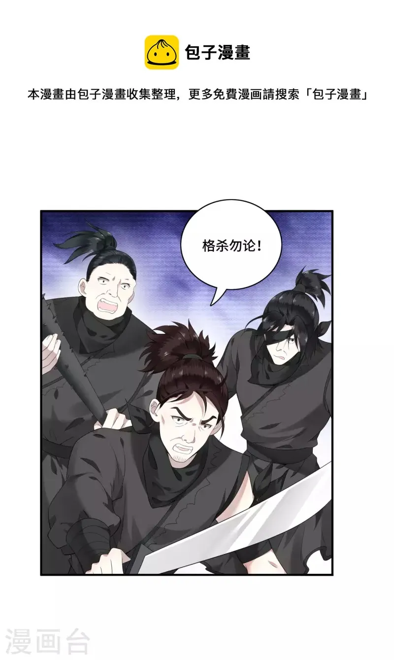 第84话 要置我于死地 第28页