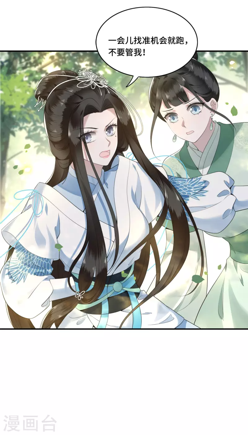 第84话 要置我于死地 第29页