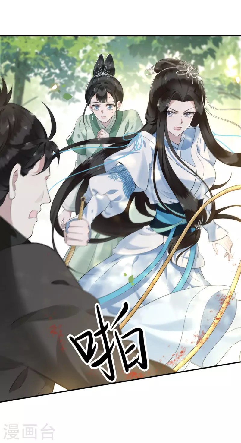 第84话 要置我于死地 第30页