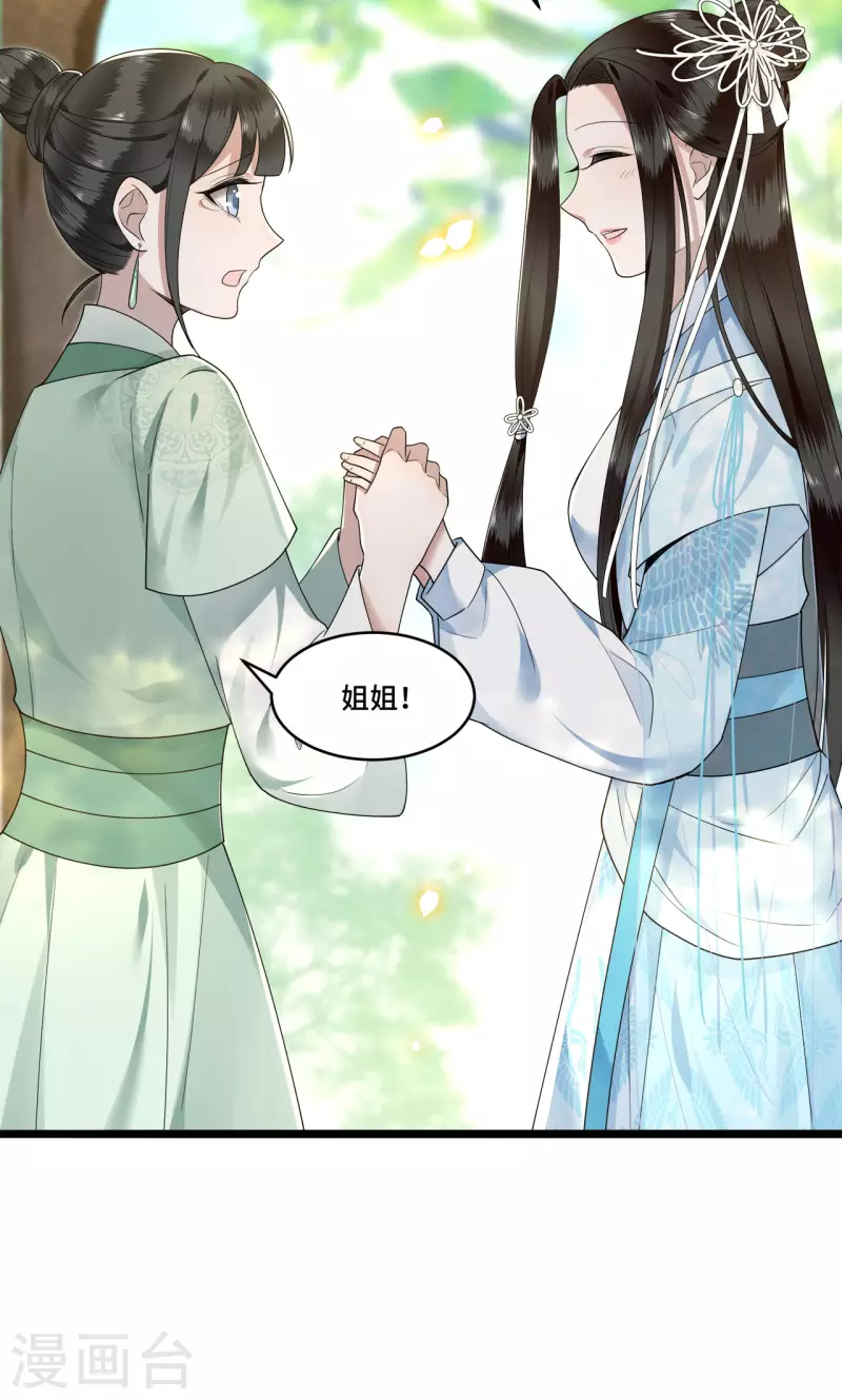 第83话 心有所属忘旧人 第6页