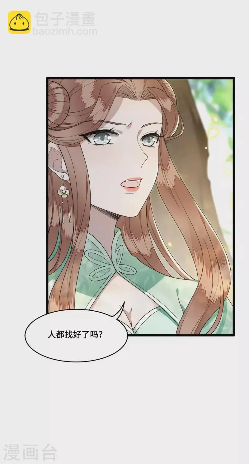 第83话 心有所属忘旧人 第8页