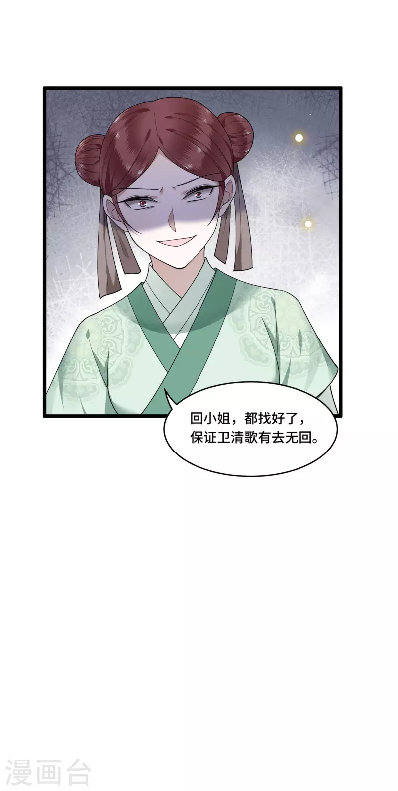第83话 心有所属忘旧人 第9页