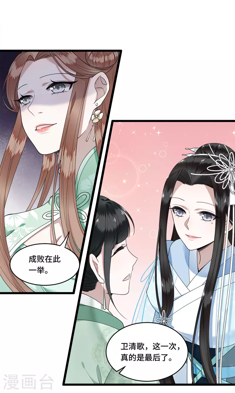 第83话 心有所属忘旧人 第10页