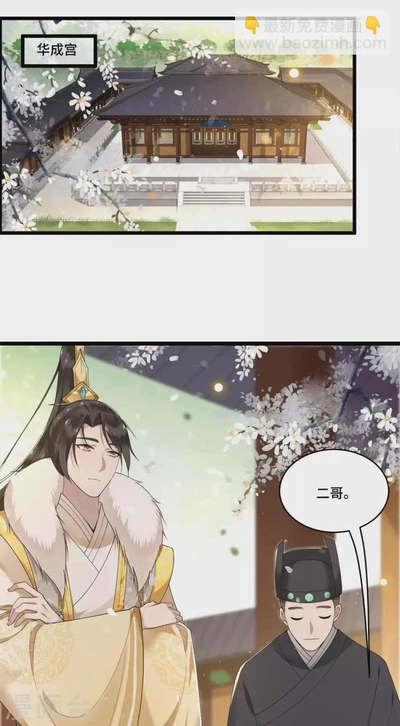 第83话 心有所属忘旧人 第12页