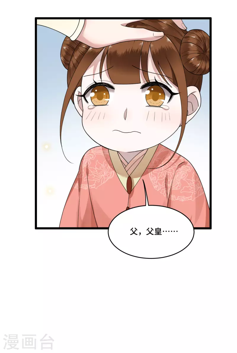 第83话 心有所属忘旧人 第15页