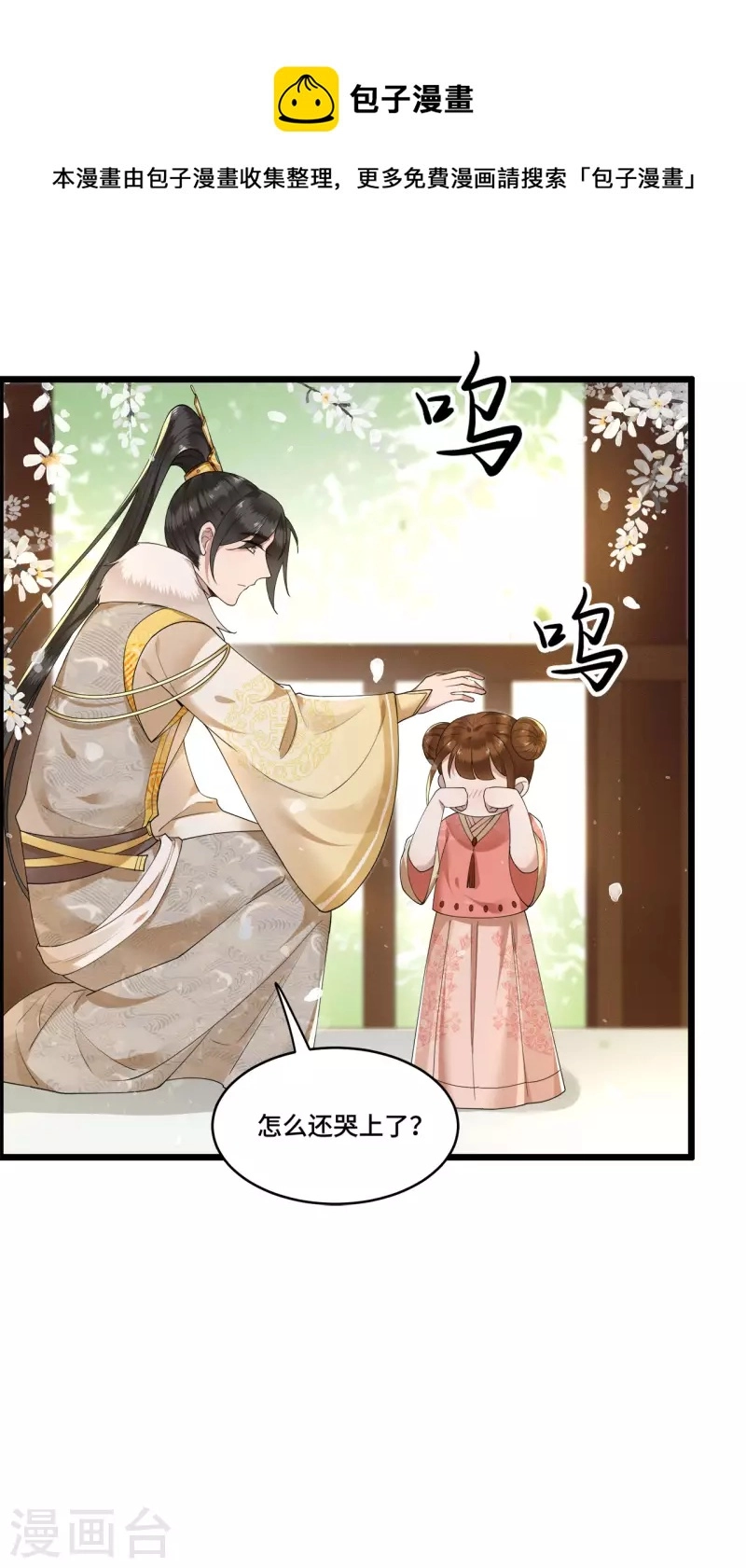 第83话 心有所属忘旧人 第16页