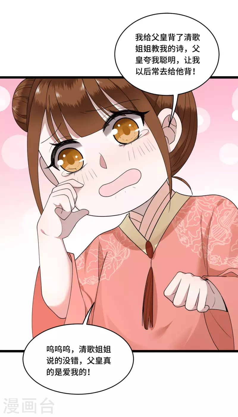 第83话 心有所属忘旧人 第17页