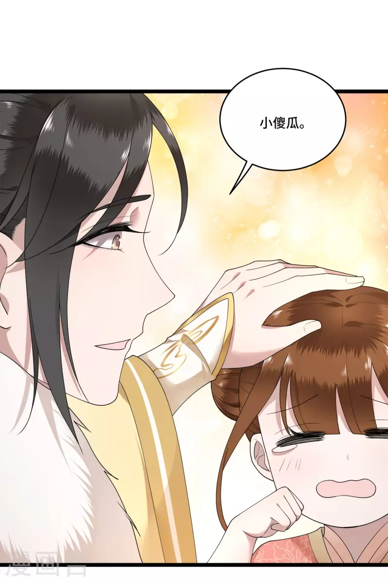 第83话 心有所属忘旧人 第18页