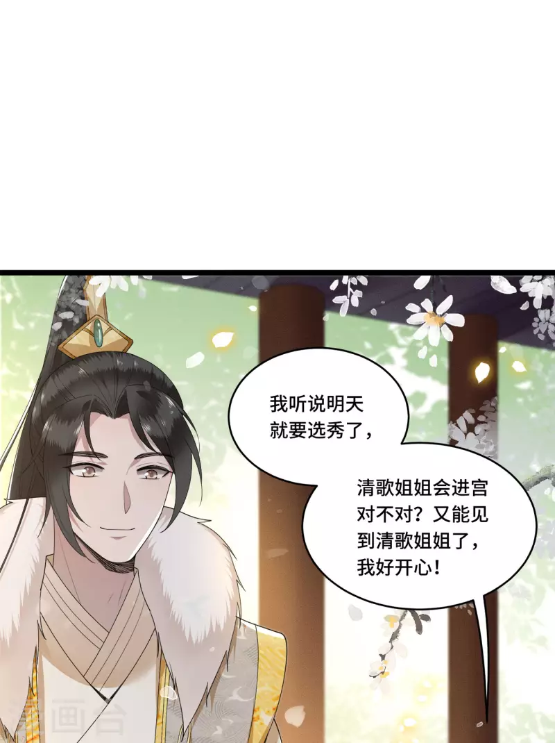 第83话 心有所属忘旧人 第19页