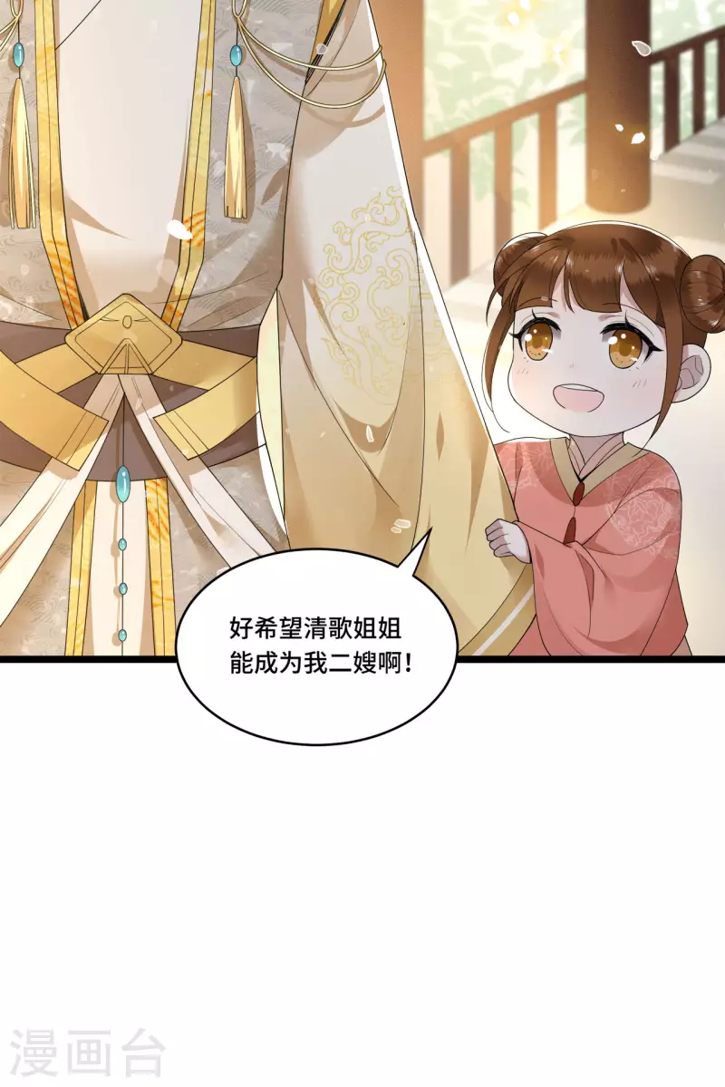 第83话 心有所属忘旧人 第20页