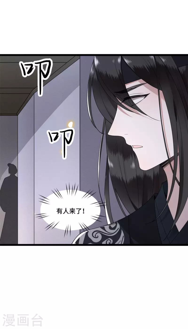 第83话 心有所属忘旧人 第26页