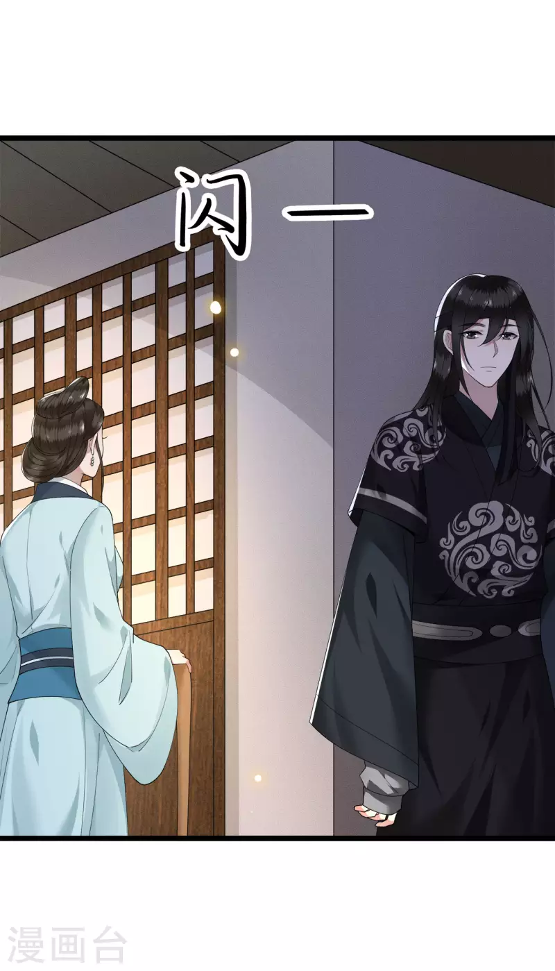 第83话 心有所属忘旧人 第27页