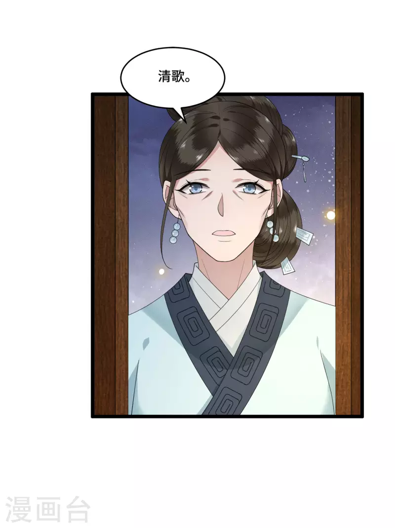 第83话 心有所属忘旧人 第28页