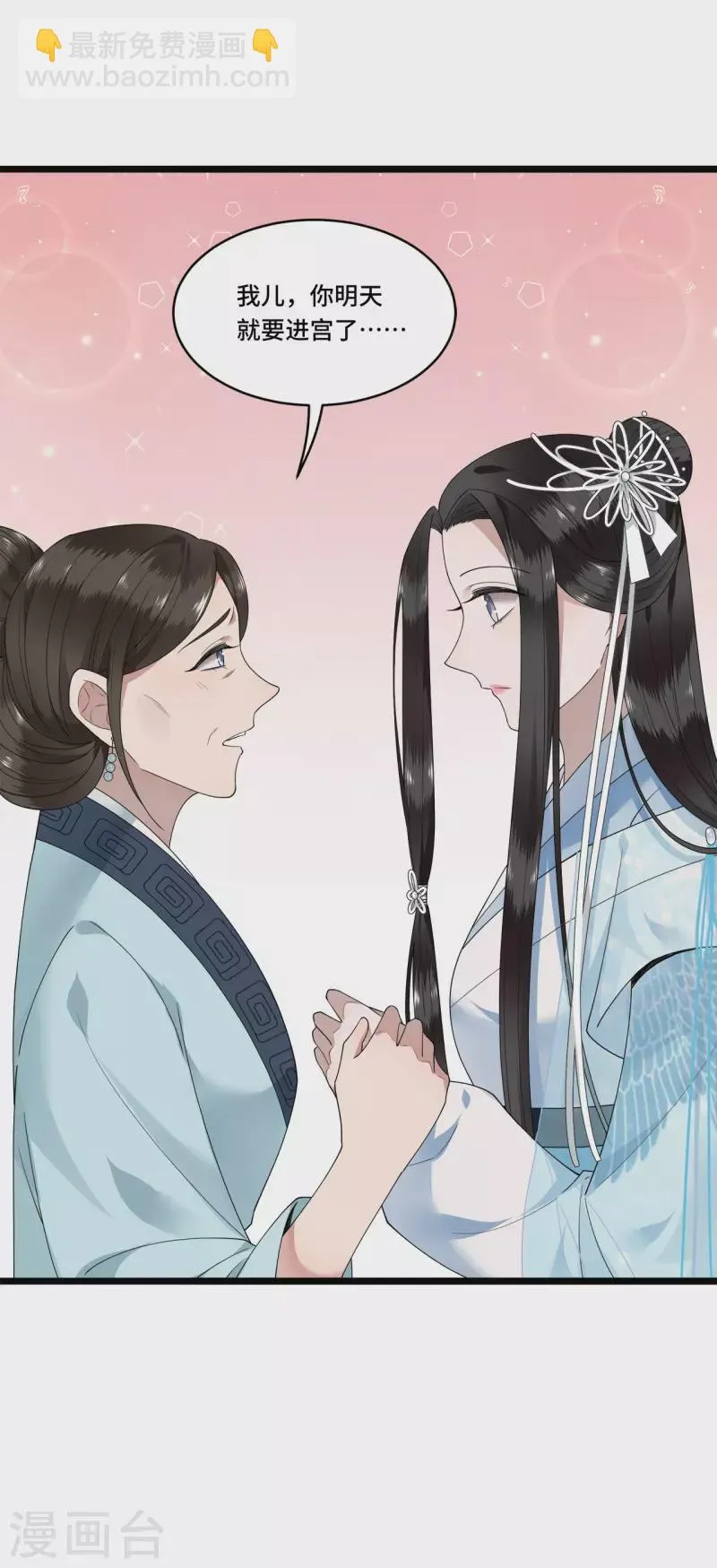 第83话 心有所属忘旧人 第30页