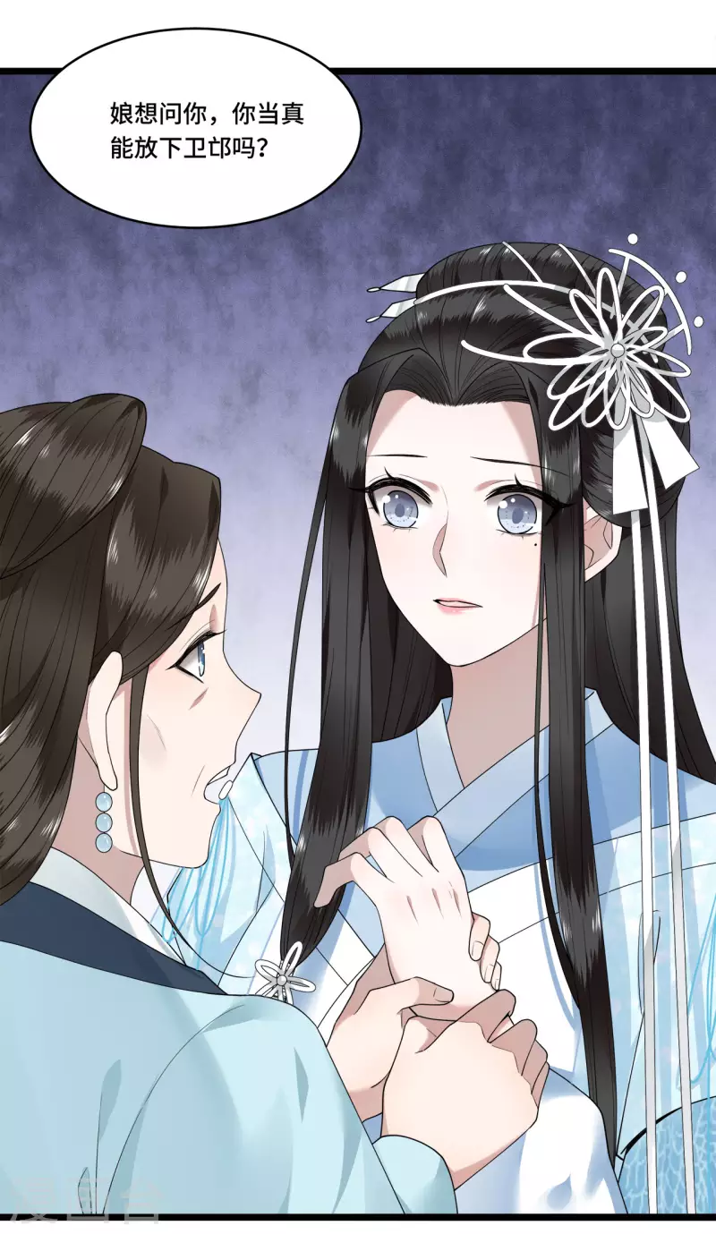 第83话 心有所属忘旧人 第33页