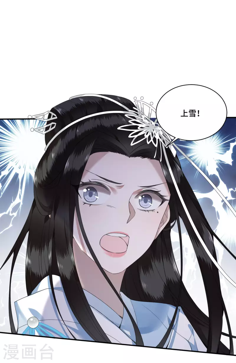 第85话 你早就知道了吧 第4页