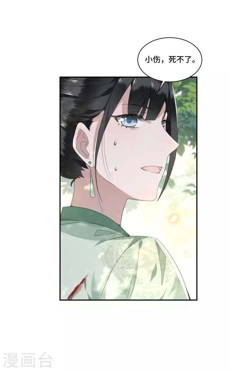 第85话 你早就知道了吧 第10页