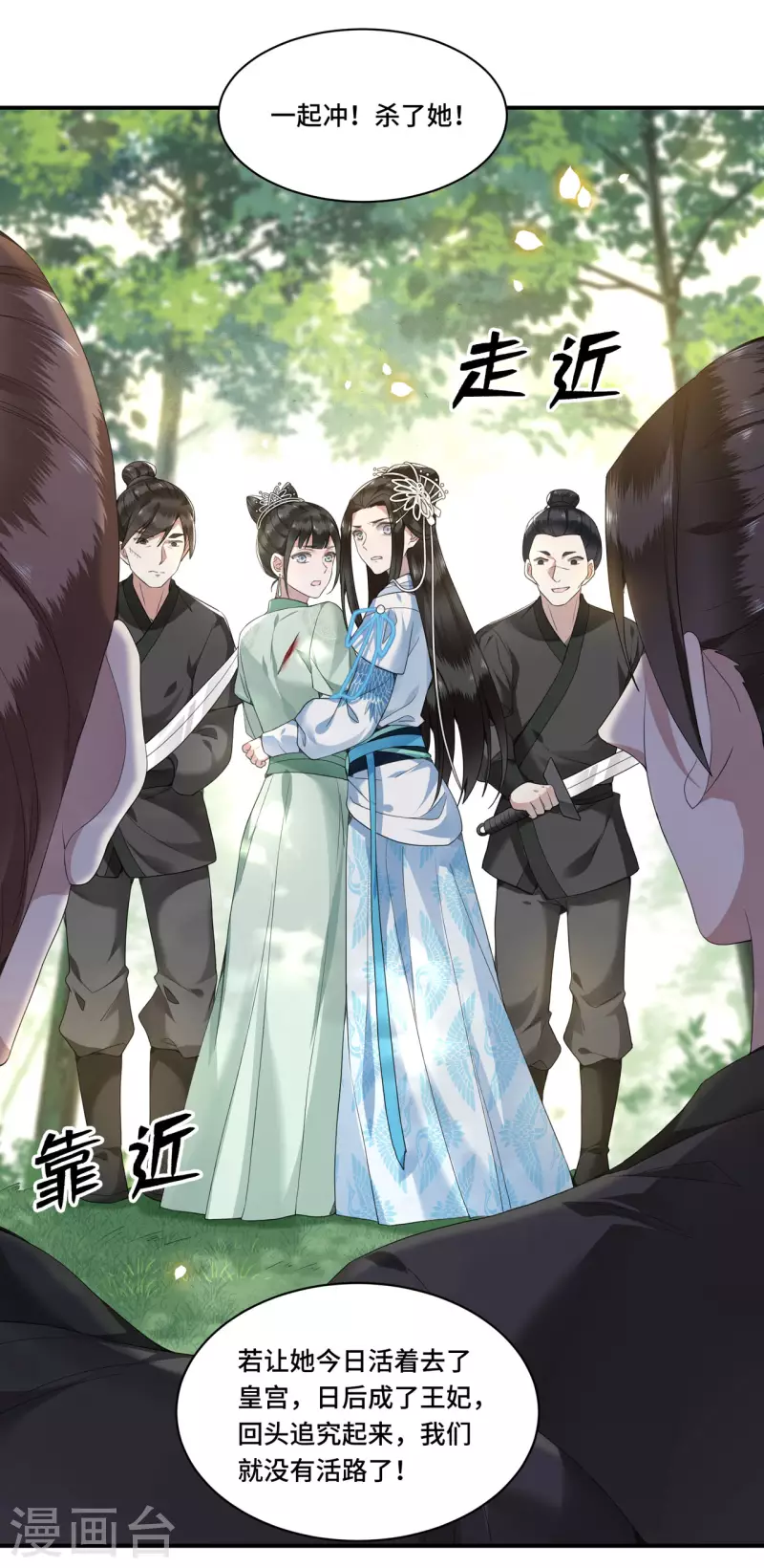 第85话 你早就知道了吧 第11页