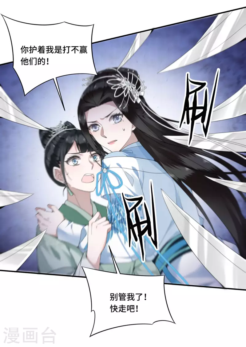 第85话 你早就知道了吧 第13页