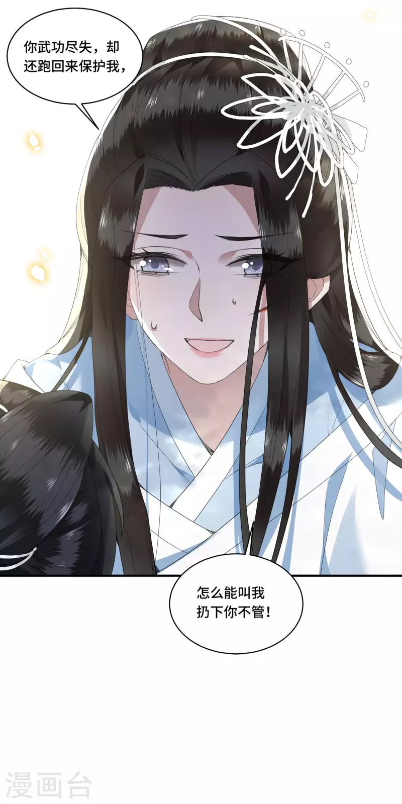 第85话 你早就知道了吧 第16页