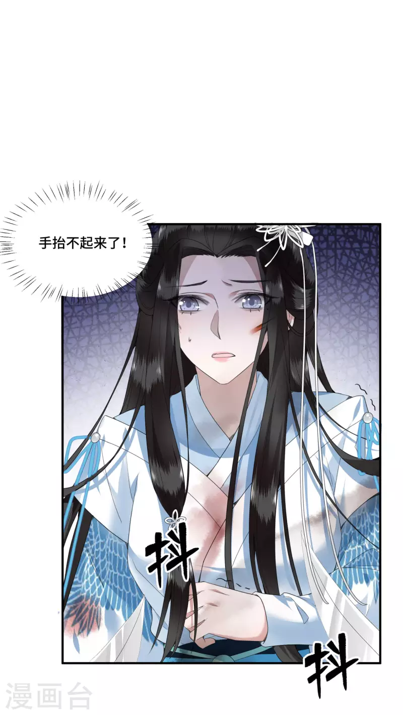 第85话 你早就知道了吧 第18页
