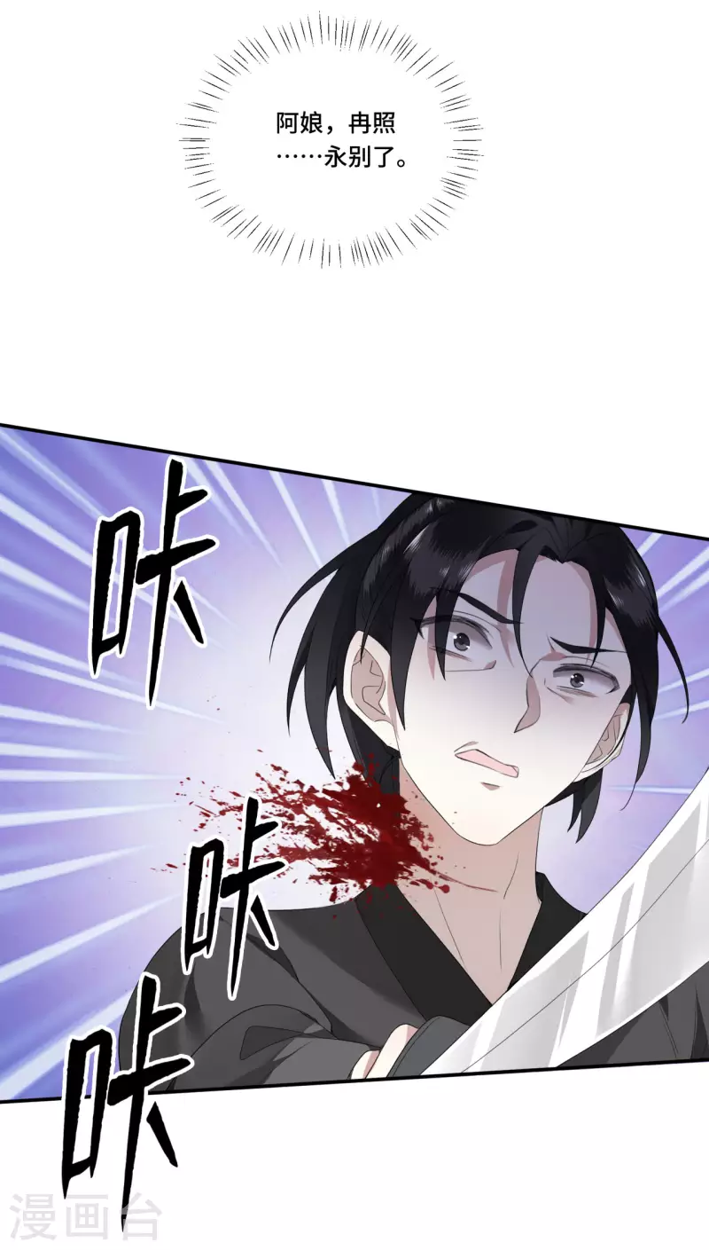 第85话 你早就知道了吧 第20页