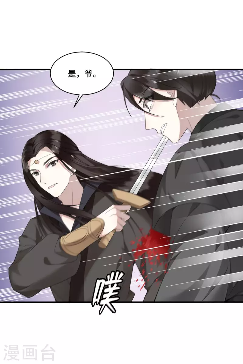 第85话 你早就知道了吧 第24页