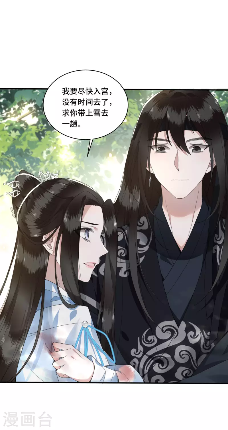 第85话 你早就知道了吧 第27页
