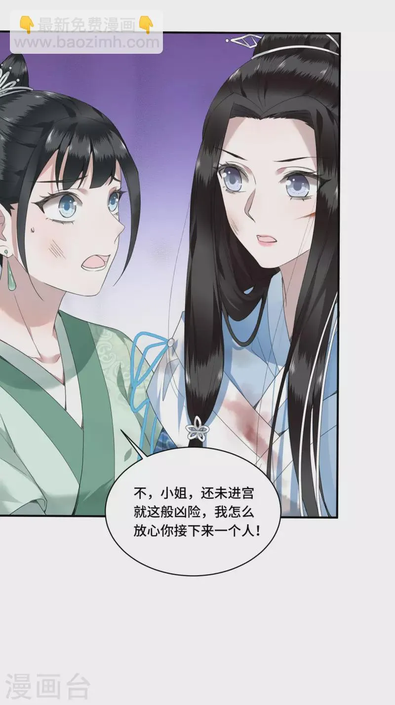 第85话 你早就知道了吧 第28页