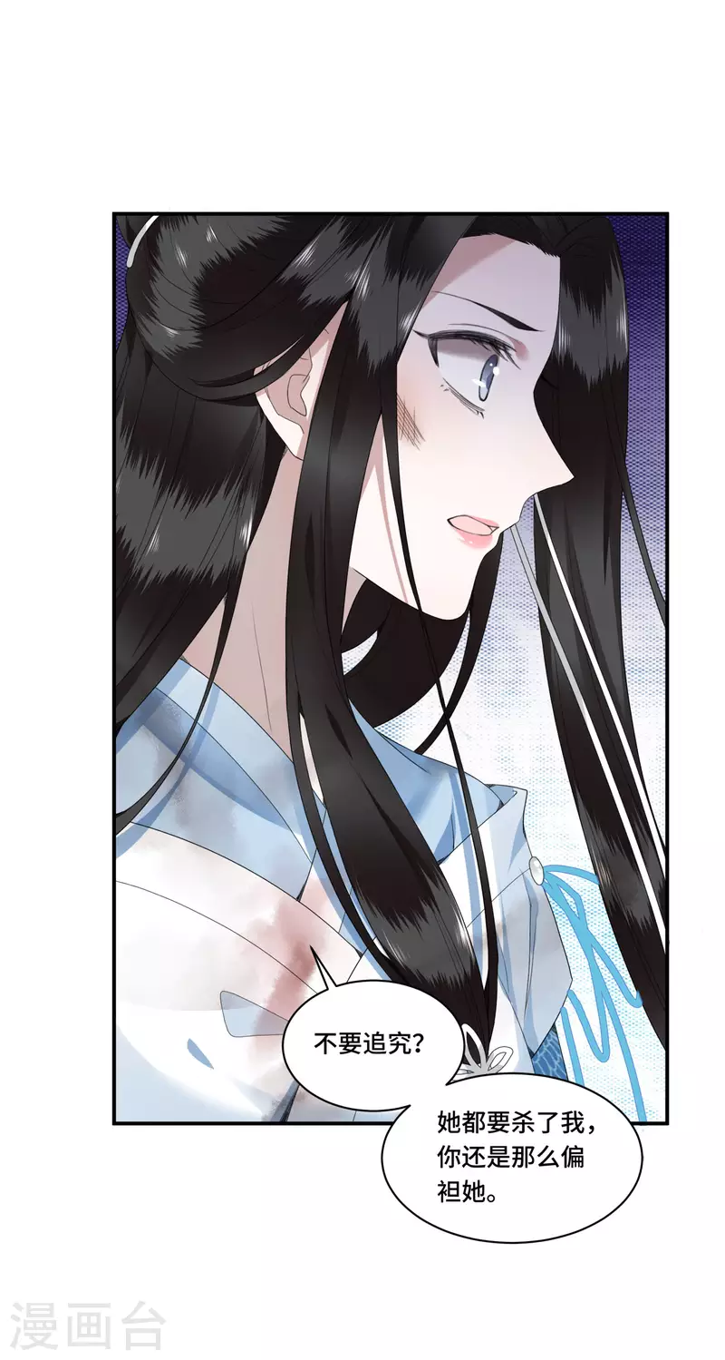 第85话 你早就知道了吧 第31页