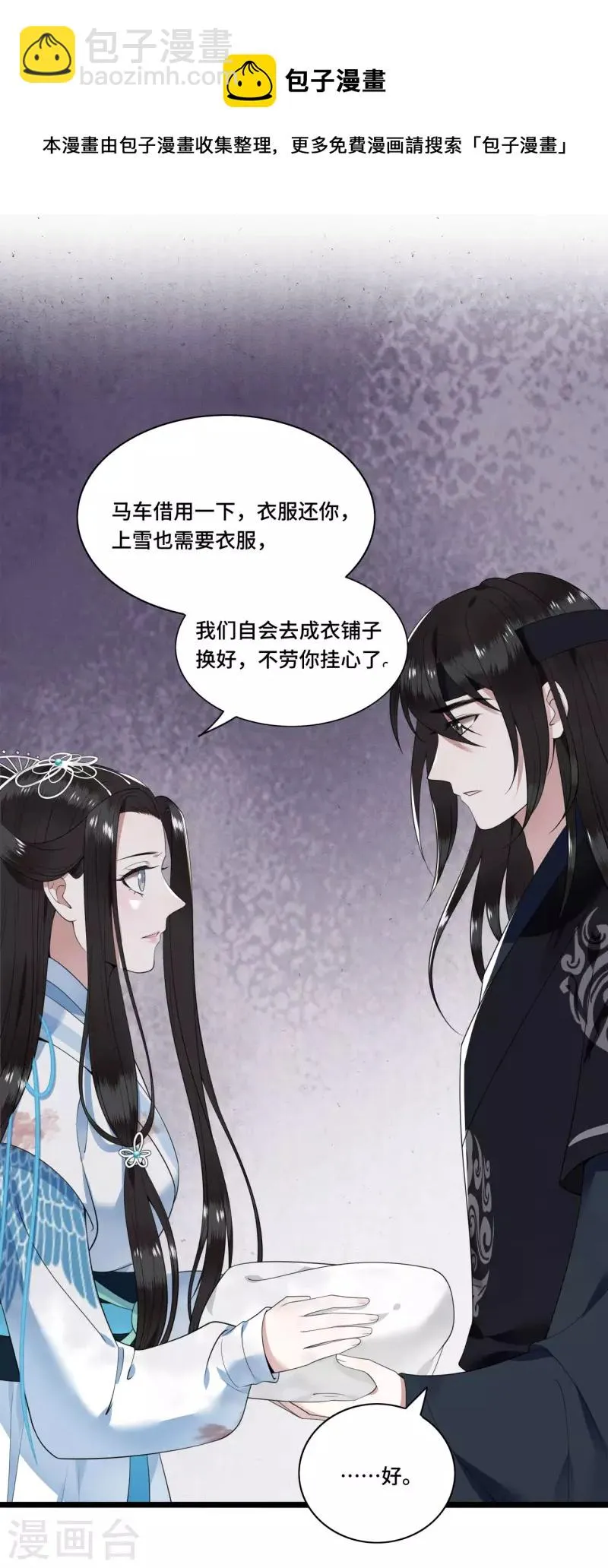 第86话 选秀路途多波折 第4页