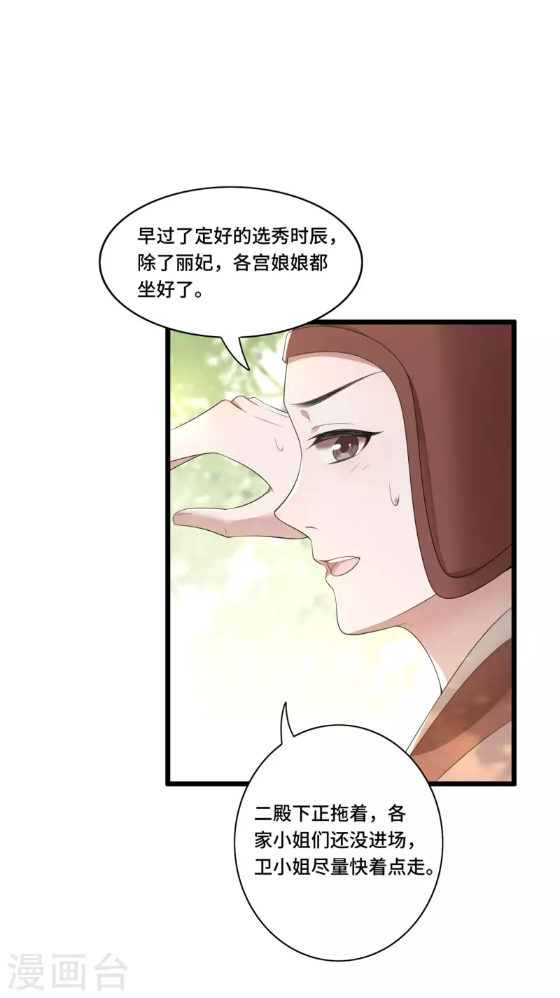 第86话 选秀路途多波折 第12页
