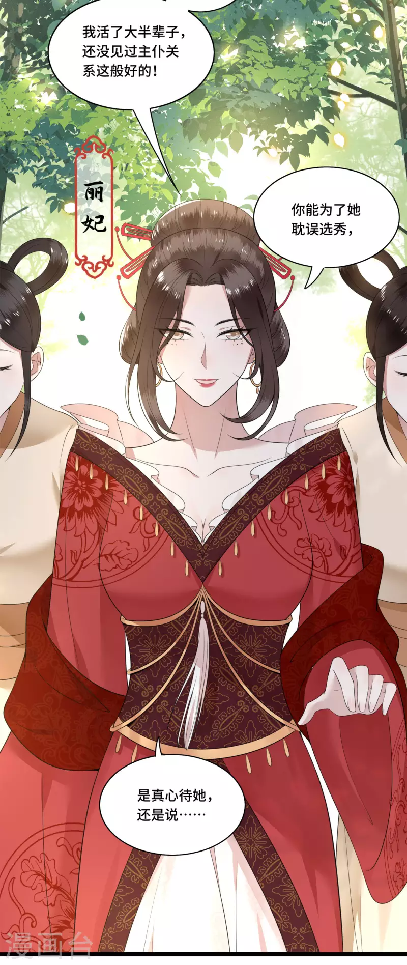 第86话 选秀路途多波折 第18页