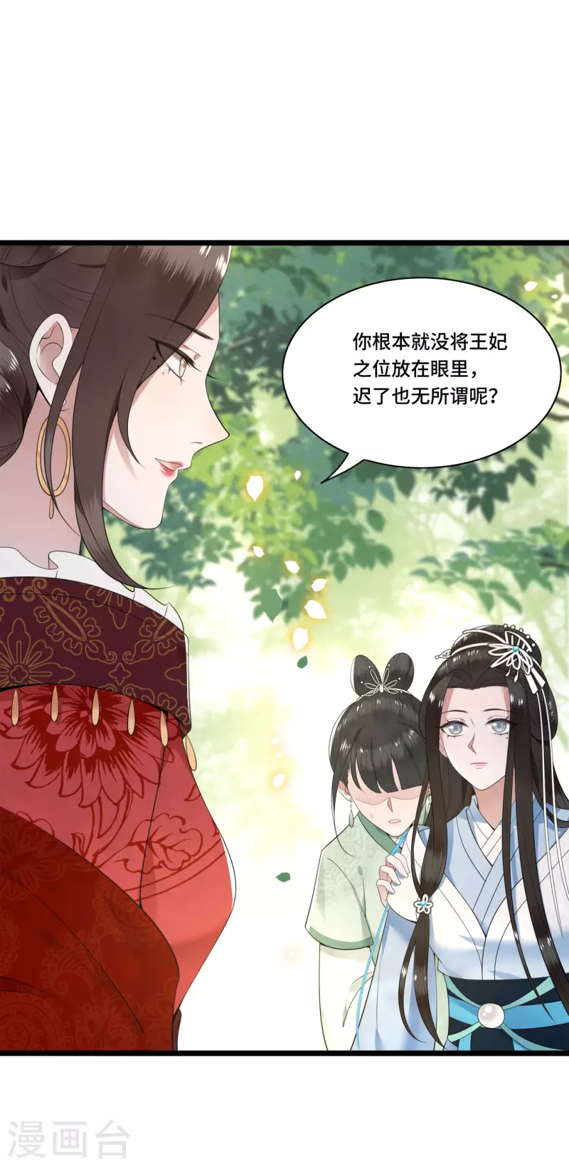 第86话 选秀路途多波折 第19页