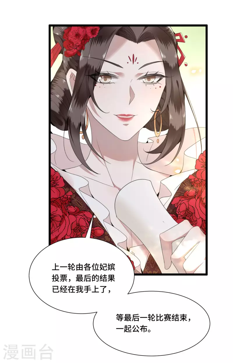 第89话 谁是我的新郎 第11页