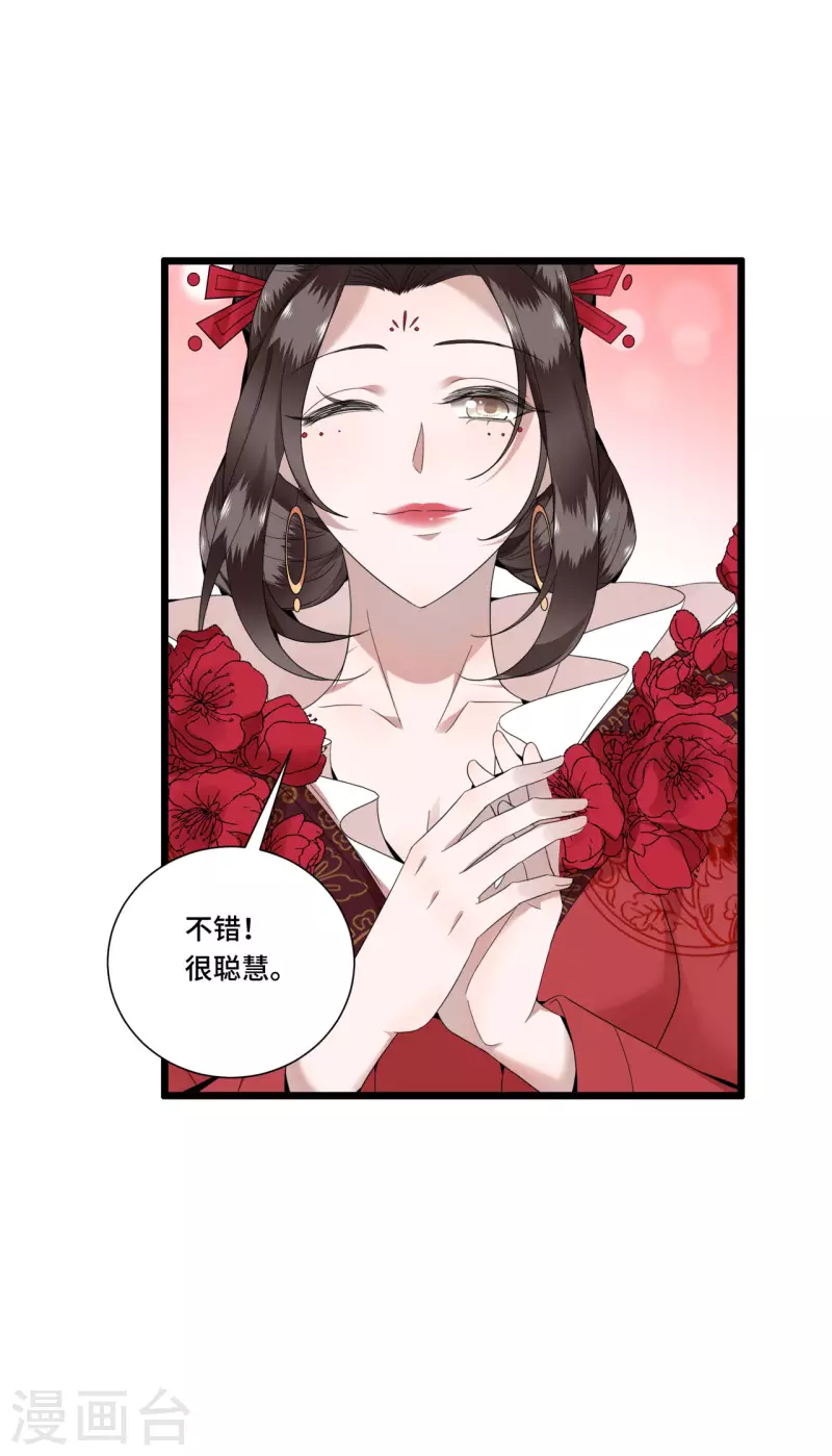 第89话 谁是我的新郎 第23页