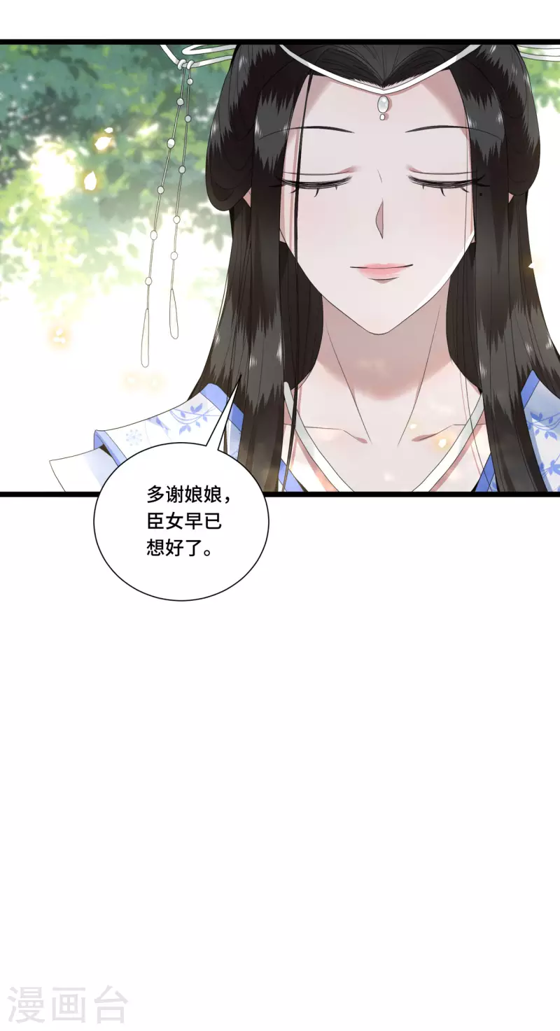 第89话 谁是我的新郎 第35页