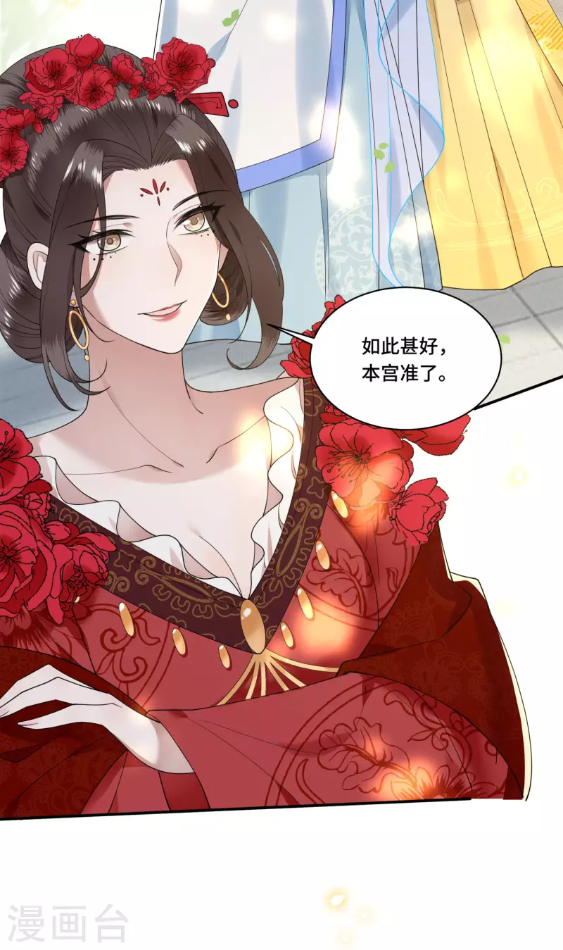 第90话 冉基居然要娶她 第4页