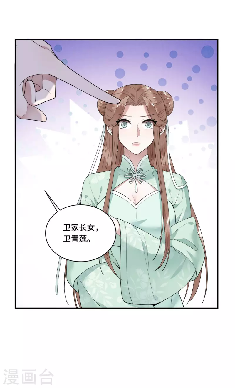 第90话 冉基居然要娶她 第7页