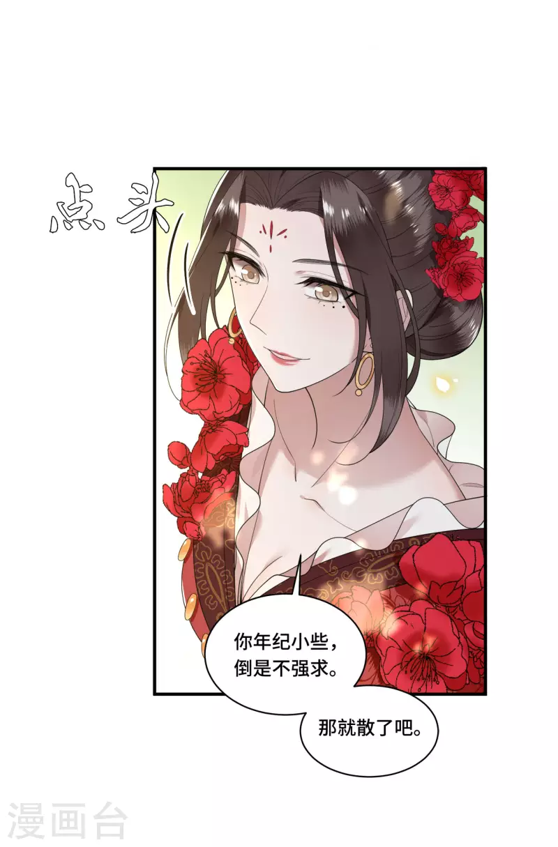 第90话 冉基居然要娶她 第11页