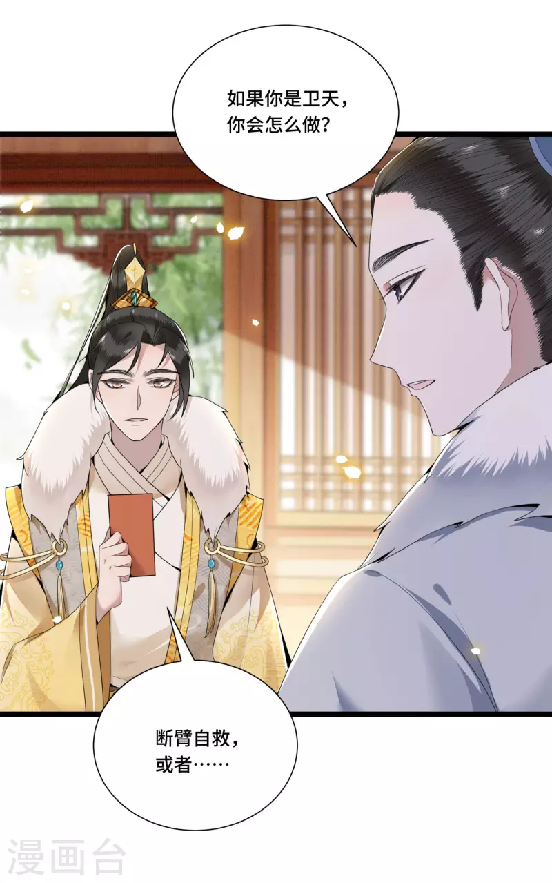 第91话 从今以后我属于你 第5页