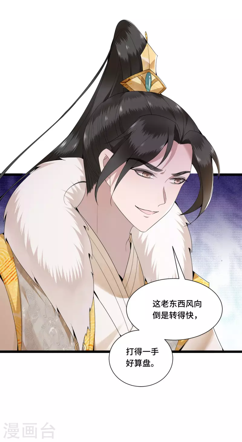 第91话 从今以后我属于你 第8页